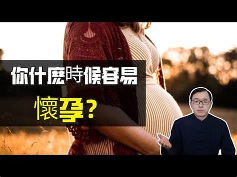 免費算命何時懷孕|線上八字免費算命何時懷孕，預測懷孕男女性別，看你幾歲懷孕生。